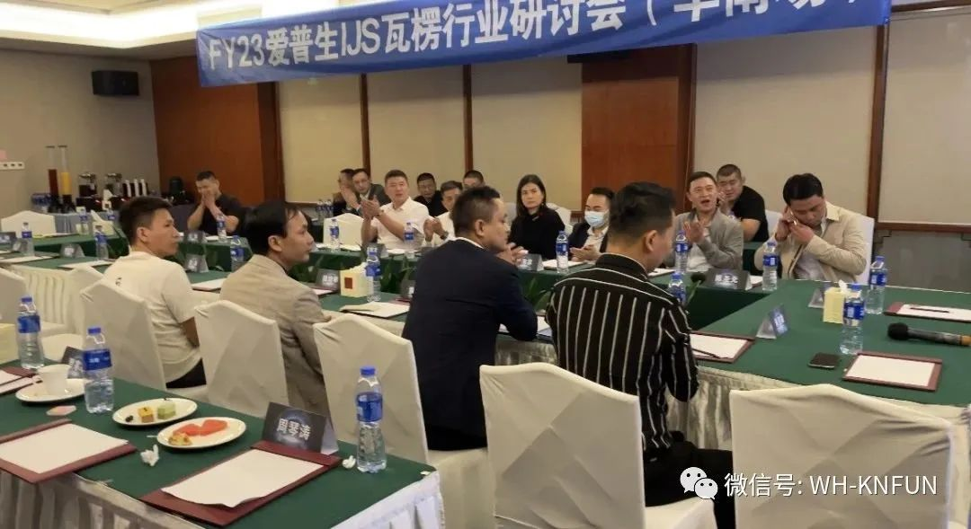 會(huì)議活動(dòng) | FY23 愛普生&JS瓦楞行業(yè)研討會(huì)在東莞橋頭三正半山酒店圓滿舉辦！